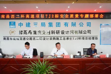 先安全、后生產(chǎn)，不安全、不生產(chǎn) 羅輝主持召開西二環(huán)高速項目安全質(zhì)量施工部署會